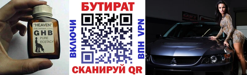 Бутират BDO  Галич 